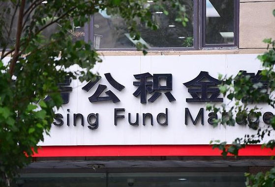 许昌市公积金-泉州公积金代办平台